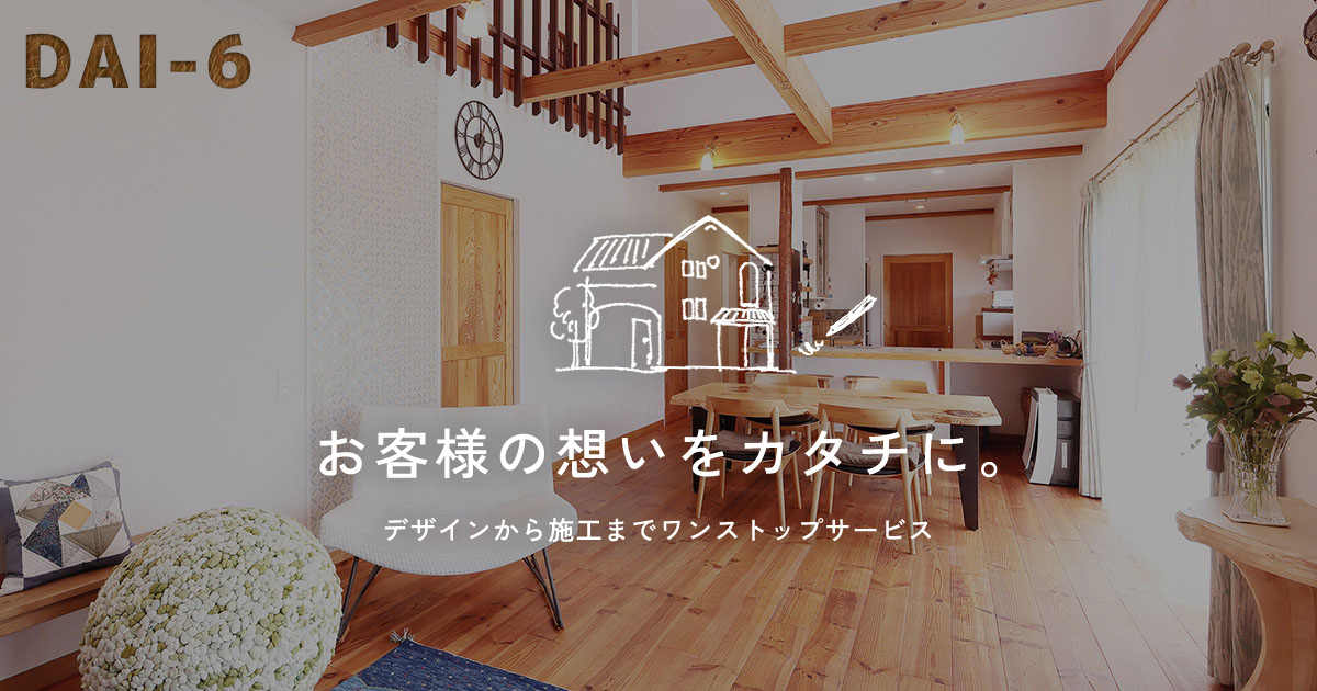 DAI-6の仕事｜DAI-6